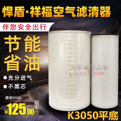 3050平底适配陕汽重卡空气滤清器