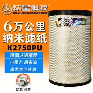 钛星K2750PU空滤适配乘龙柳汽M5东风天龙金龙客车空气滤芯AF26431