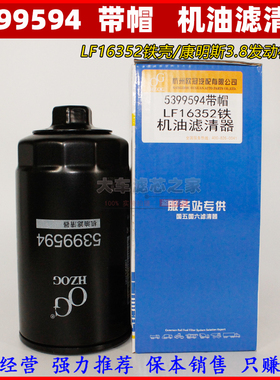 LF16352机油格适用ISF欧马可 LF17535 康明斯3.8滤清器芯5262313