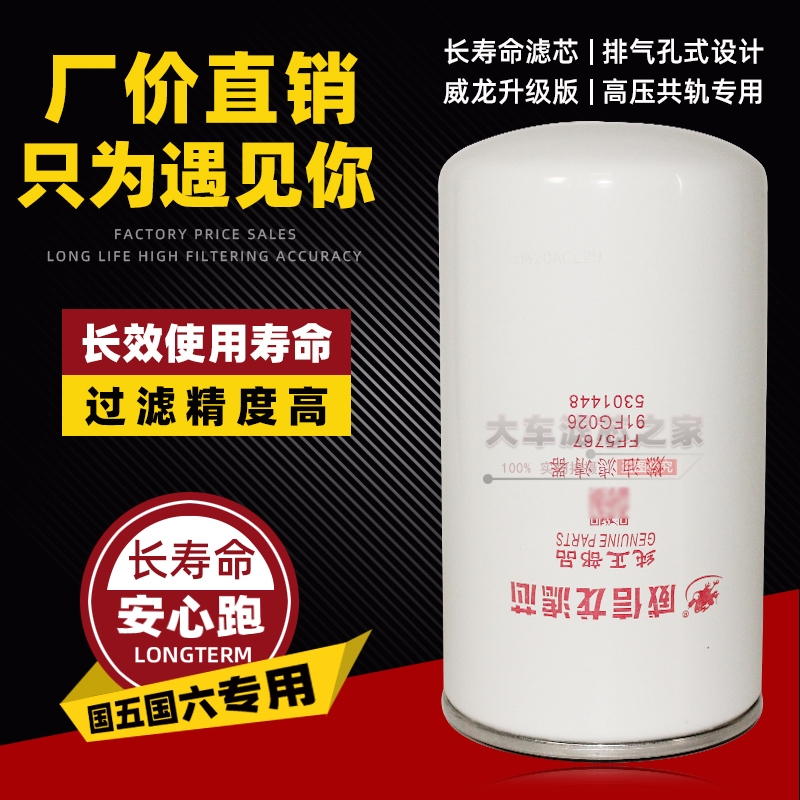 FF5767滤芯 5301448燃油精滤91FG026 适配东风天龙天锦柴油滤清器