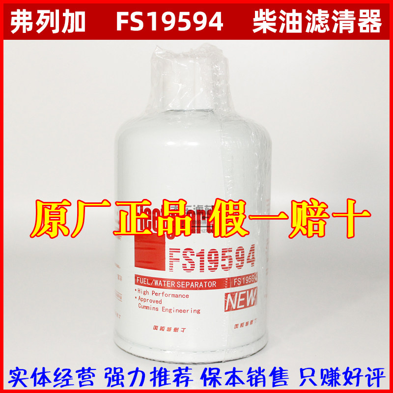 FS19594适用于弗列加53C0044康明斯B3.3柴油滤清器6003117480 - 实物图