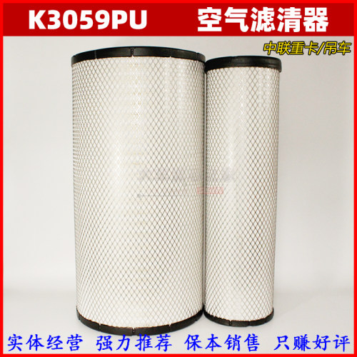 K3059PU空滤 适配中联25T55T重汽三一徐工吊车空气滤清器 P775918