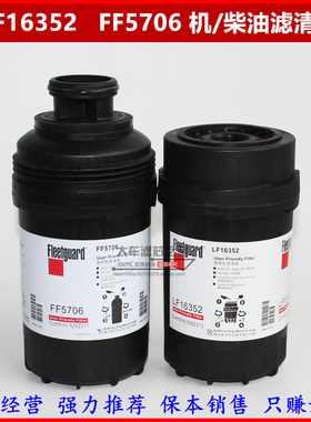 适用于康明斯3.8CTX欧马可 LF16352机油滤芯 FF5706柴油滤清器