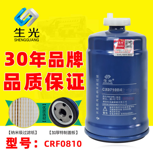 生光柴油滤CX0710B4适配潍坊4105柴油机6105发电机组柴油格滤清器