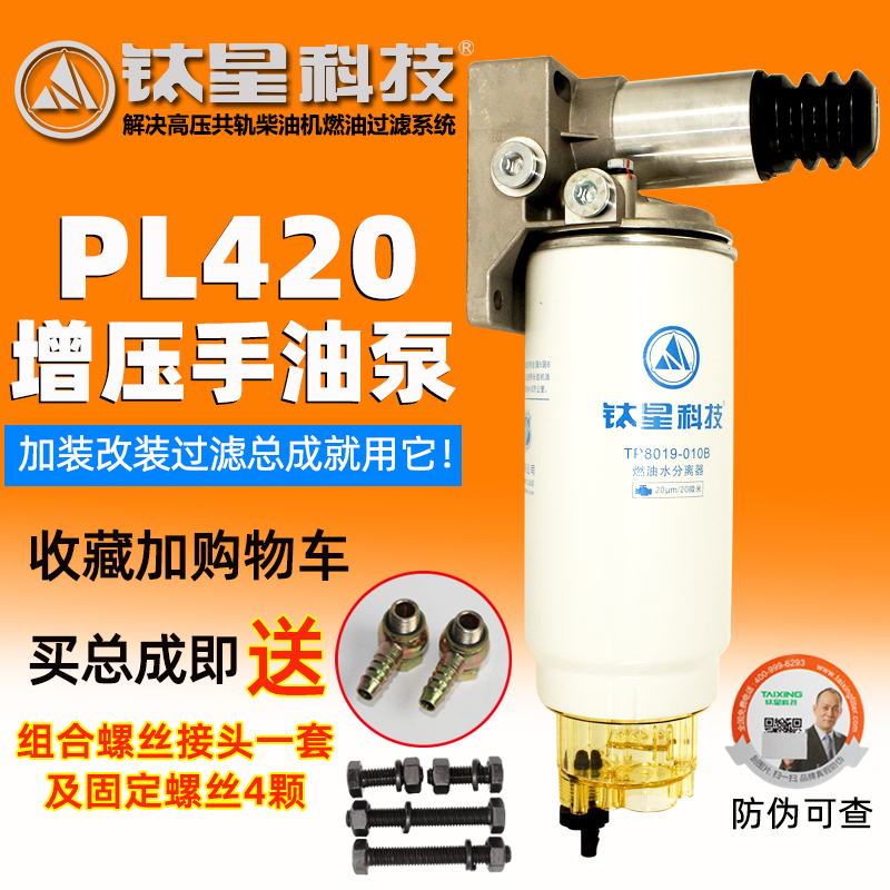 柴油滤清器PL420增压总成