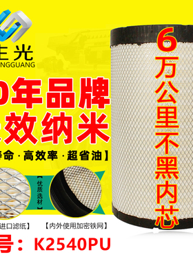 生光 K2540PU空滤 YK2538U适配乘龙M3H5空气滤清器 AF26558空气格