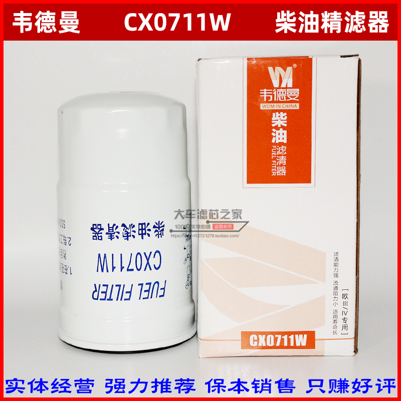 CX0711W柴滤 CX0712B 油水分离器 1117060-29DB 柴油滤清器 包邮