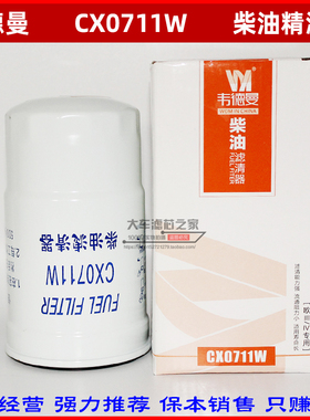 CX0711W柴滤 CX0712B 油水分离器 1117060-29DB 柴油滤清器 包邮