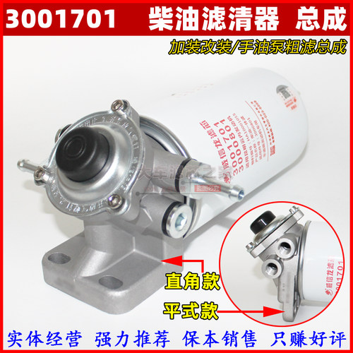 3001701柴油一体滤总成HA10001055 适配云内发动机油水分离器带泵