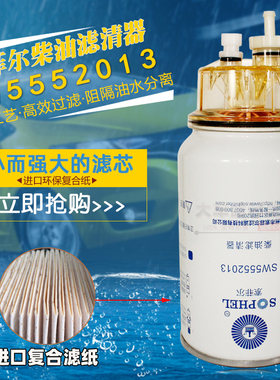 SW5552013高端柴油滤FS19922带杯燃油/水分离器FS36230 W1162-000