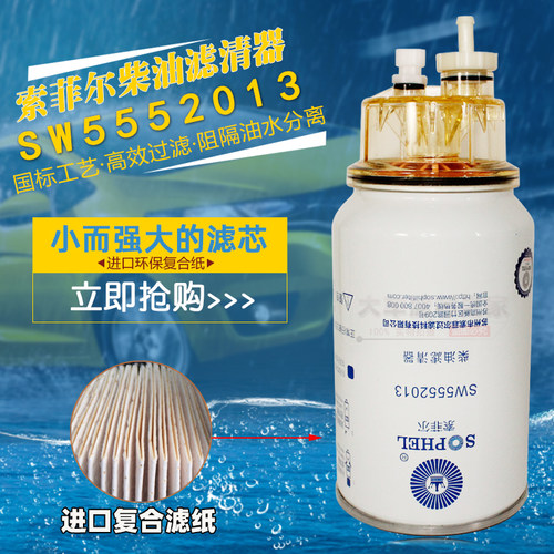 SW5552013高端柴油滤FS19922带杯燃油/水分离器FS36230 W1162-000