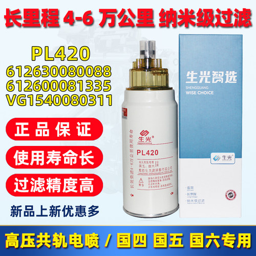 PL420油水分离器612600081335柴油滤芯1000424916燃油滤清器80088