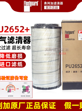K2652PU上海弗列加AA90179空气滤芯 适用解放JH6新J6P 2652滤清器
