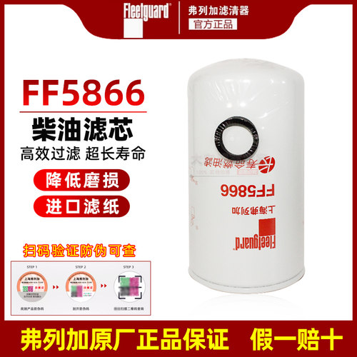 FF5866燃油滤芯 适配天龙康明斯国四国五柴油滤芯91FG026 5445056