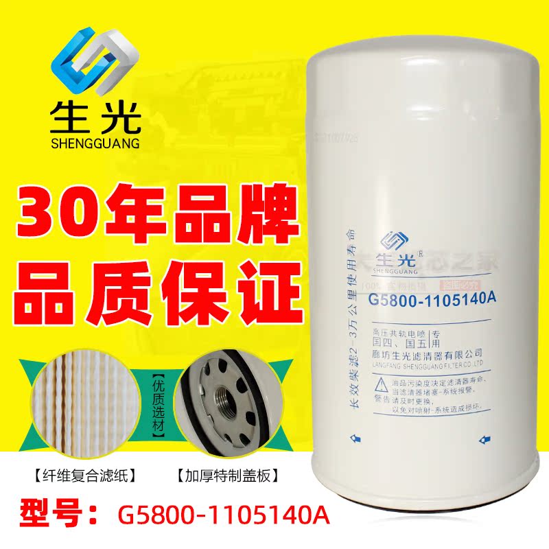 G5800-1105140C柴油滤芯D638-002-802A货车柴滤燃油滤清器CX1020