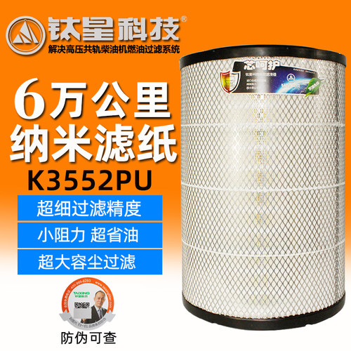 钛星长效纳米3552新款杰狮空滤芯