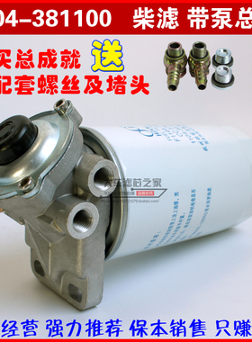 适配沃德收割机柴油滤芯总成 手油泵总成 1104-381100燃油精滤器