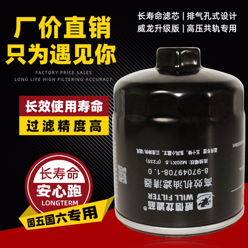 威信龙8-97049708机油滤清器F235
