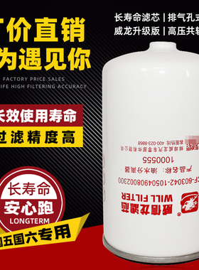 1000555油水分离器 CF-603042-10504908002300柴油滤清器 柴油格