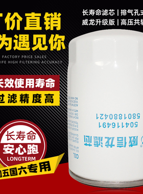 5801880421机油格适配依维柯C300机油滤清器 504116491欧四机滤芯