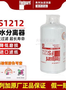 FS1212正品柴滤上海弗列加 适配康明斯3315843柴油滤清器FS36253