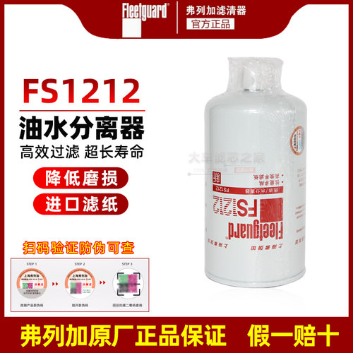 FS1212正品柴滤上海弗列加 适配康明斯3315843柴油滤清器FS36253