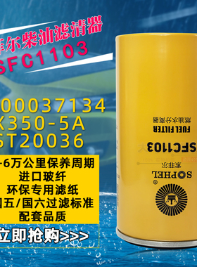 YA00037134柴油芯粗滤器适配日立挖掘机ST20036油水分离器SFC1103