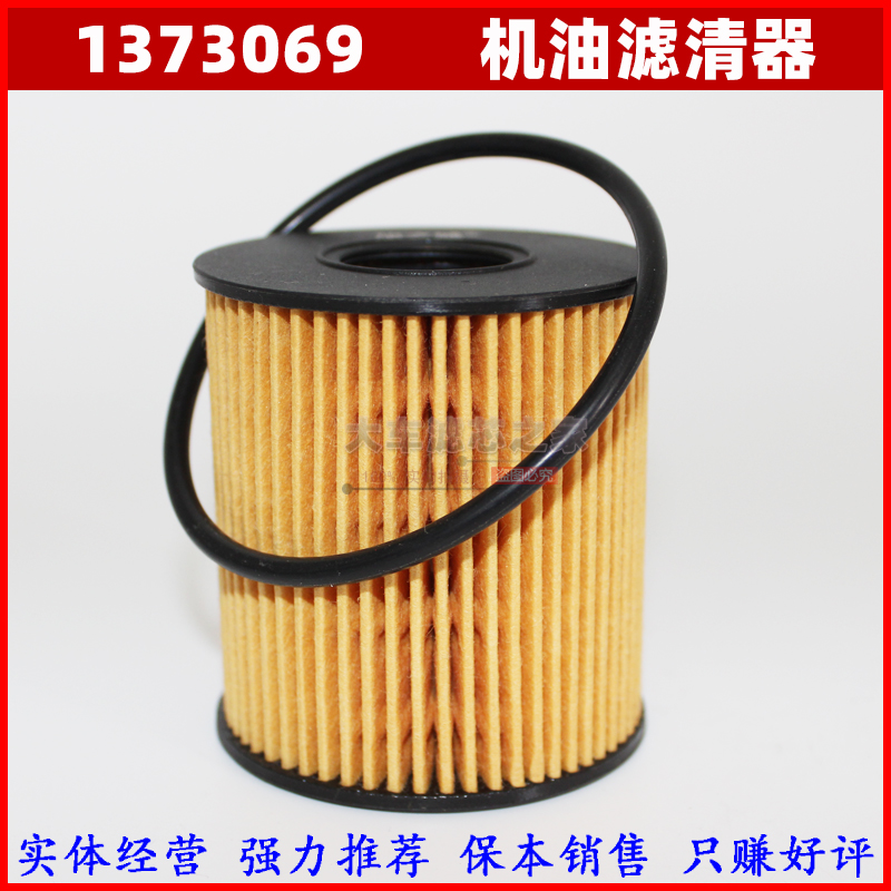 机油滤清器适配标志307纸芯