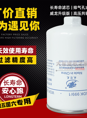 WDK999/1带螺帽柴油精滤WK940/20适配重汽豪沃J6P奥威柴滤CX0811E