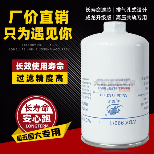 WDK999/1带螺帽柴油精滤WK940/20适配重汽豪沃J6P奥威柴滤CX0811E