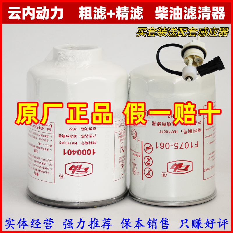 F1075-061 精滤筒 1000401 粗滤筒 云内动力 油水分离/柴油滤清器