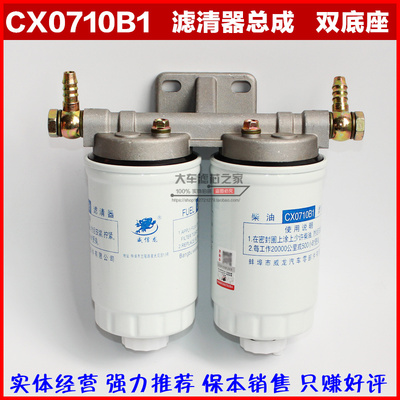 柴油滤清器CX0710B1双杯总成