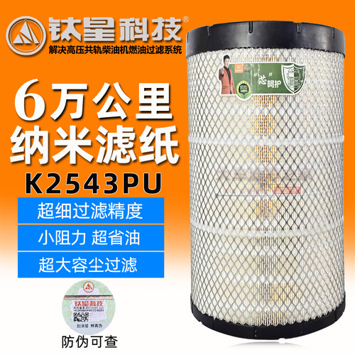 K2543PU空气滤适配重汽王牌力狮瑞狮豪曼自卸车空气滤清器YK2541U