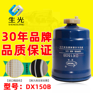 生光DX150B柴油滤芯YCX-6356柴油滤清器适配小卡云内货车柴油沉淀