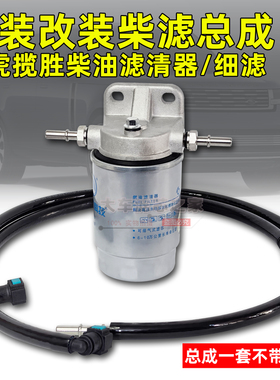 适配路虎柴油发现/揽运3.0 专用加装改装柴滤总成带放水精滤配件