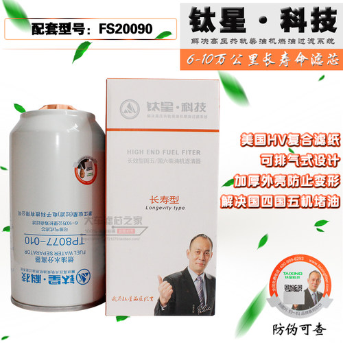 FS20090 燃油水分离器 东风天龙雷诺 1125030-T68L0 柴滤芯TP8077