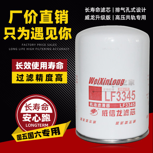 机油滤清器LF3345机油格适康明斯