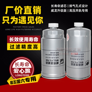 UC220柴油滤芯UC220C适配潍柴H61500080044斯太尔VG14080739A740A