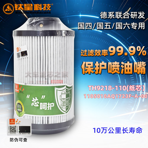 钛星1105010AQ1723F*A油水分离器