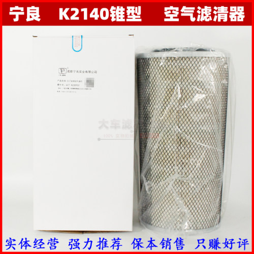 原厂装机KW2140发电机组锥形空滤