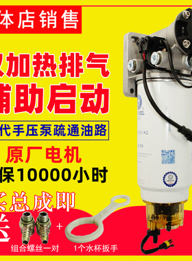 PL420电子泵加热铝底座燃油水寒宝加装改装柴油滤清器加热总成