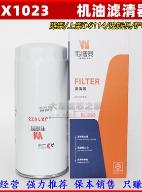 JX1023 机油滤芯 430-1012020A-937机滤 JX1023A 机油滤清器滤芯