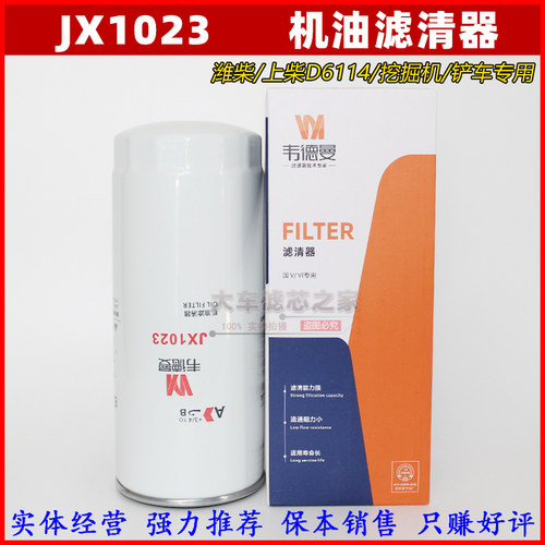 JX1023 机油滤芯 430-1012020A-937机滤 JX1023A 机油滤清器滤芯