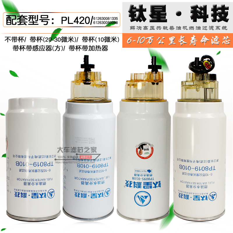 PL420柴油滤清器 1335 0088豪沃汽车装载机带杯带线油水分离器