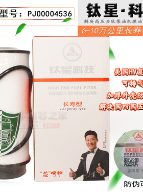 PJ00004536柴油滤芯5801350522适配依维柯欧胜得意国六TH9102-110