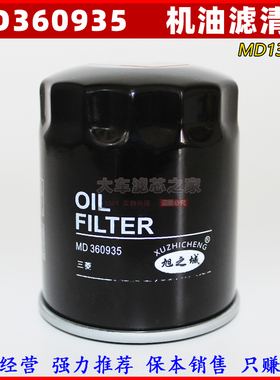 MD135737机滤 适配比亚迪F3富利卡马自达3天语机油滤清器MD360935
