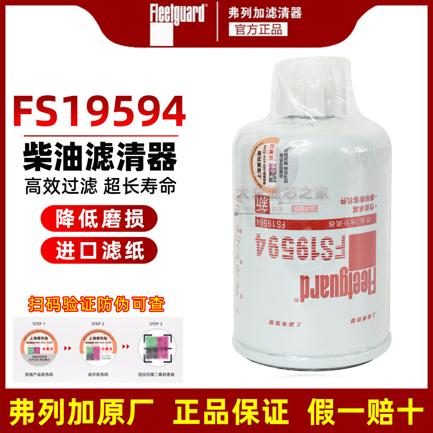 弗列加FS19594柴油滤清器53C0044卡特80-7康明斯B3.3 C6003117480 - 实物图