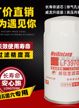 LF3970机滤适配东风天锦风神4H140/160机油滤清器1012BF11-02500