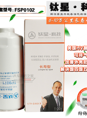 TP8071-010 FSP0102柴油滤芯 适配十通三环昊龙御龙创客 国五国六