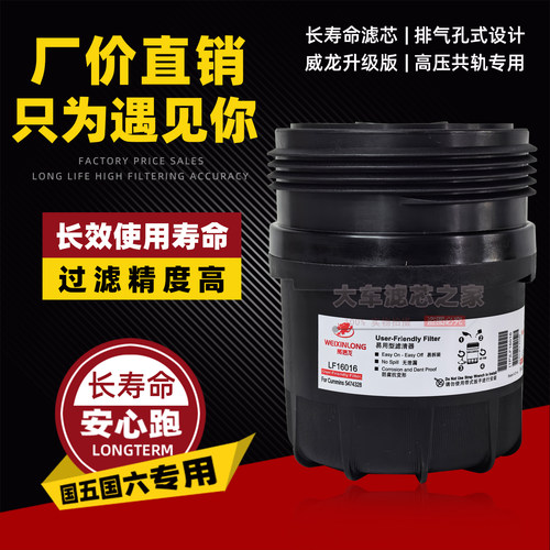 LF16016机油滤清器适配奥铃CTS欧马可S3康明斯2.8国六机滤5474328